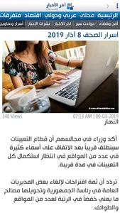 Ekher El Akhbar screenshot 4