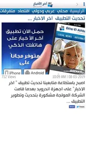 Ekher El Akhbar screenshot 5