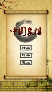 中国象棋(经典) screenshot 0