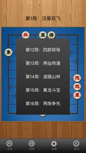 中国象棋(经典) screenshot 2