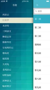 中国四大古典名著(离线版) screenshot 0