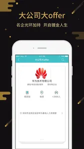 中国人才热线－找工作求职招聘APP screenshot 0