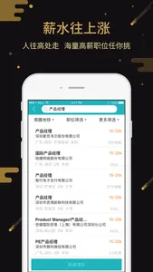 中国人才热线－找工作求职招聘APP screenshot 1