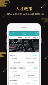 中国人才热线－找工作求职招聘APP screenshot 3