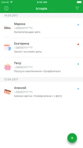 ПриватАгент screenshot 2