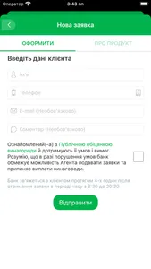 ПриватАгент screenshot 4