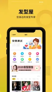 发型屋-智能脸型分析软件 screenshot 0