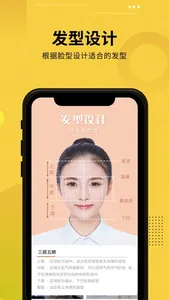 发型屋-智能脸型分析软件 screenshot 2