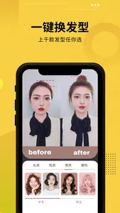 发型屋-智能脸型分析软件 screenshot 3