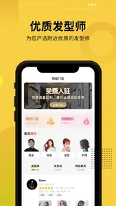 发型屋-智能脸型分析软件 screenshot 4