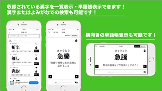 漢字検定２級〜３級 読みがなクイズ screenshot 2