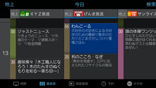 ワイヤレスTV(StationTV) screenshot 2