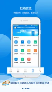 税税通 screenshot 3