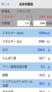 CALカロリーR screenshot 4