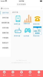 鼎诚生活宝 screenshot 1