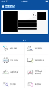 전북대학교 모바일 도서관 screenshot 1