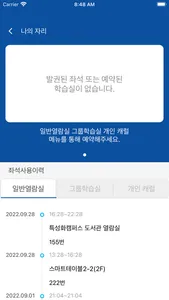 전북대학교 모바일 도서관 screenshot 2