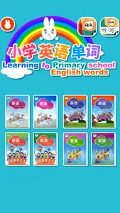 English words:Primary school screenshot 3