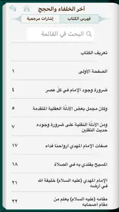 alWahid Books screenshot 3