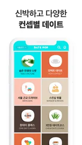 데이트팝 screenshot 6