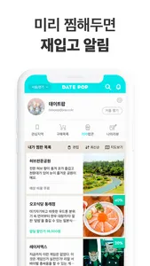 데이트팝 screenshot 8