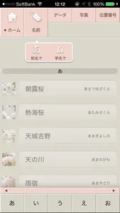 さくら図鑑Free screenshot 1