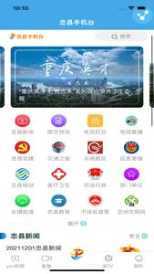 忠县手机台 screenshot 0