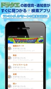 着信音forDQ・通知音・アラームの簡単検索アプリ screenshot 0
