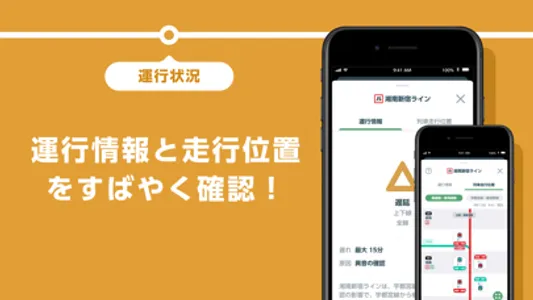 JR東日本アプリ 乗換案内・運行情報・列車走行位置 screenshot 2