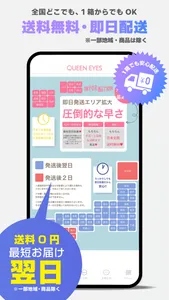 カラコン通販byクイーンアイズ screenshot 3