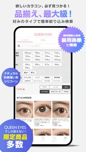 カラコン通販byクイーンアイズ screenshot 4