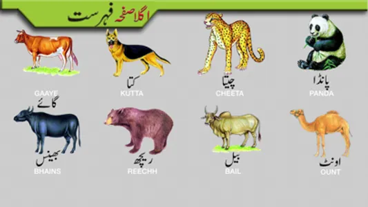 Toddler Urdu Qaida screenshot 2