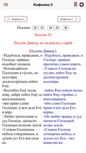 Псалтирь screenshot 1