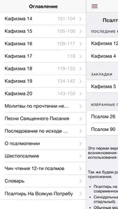 Псалтирь screenshot 2