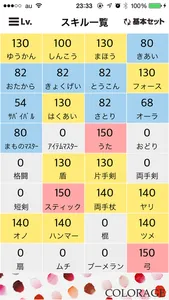 スキルポイント計算機 for DQX screenshot 0