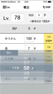 スキルポイント計算機 for DQX screenshot 2