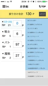 スキルポイント計算機 for DQX screenshot 3