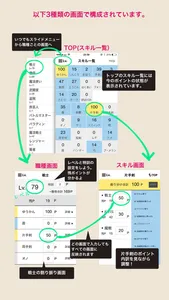 スキルポイント計算機 for DQX screenshot 4