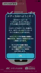 メディカAR screenshot 1