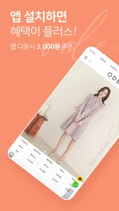 오드 ODE - 감성 오피스룩 쇼핑몰, 아나운서 협찬룩 screenshot 0