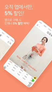 오드 ODE - 감성 오피스룩 쇼핑몰, 아나운서 협찬룩 screenshot 1