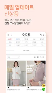 오드 ODE - 감성 오피스룩 쇼핑몰, 아나운서 협찬룩 screenshot 4