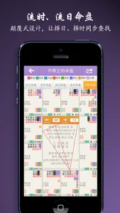 紫微斗數排盤王-學術版紫薇斗數領導者 screenshot 0