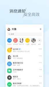 大象-企业移动办公平台 screenshot 0