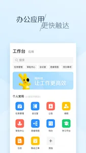 大象-企业移动办公平台 screenshot 1