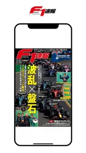 F1速報 screenshot 0