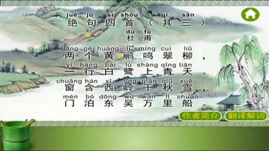 唐诗三百首-唐诗宋词鉴赏古诗三百首 screenshot 2