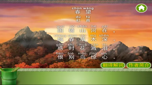 唐诗三百首-唐诗宋词鉴赏古诗三百首 screenshot 4