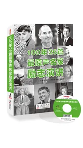 100年26篇最原声名家励志演讲 screenshot 0