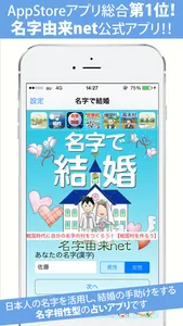 名字で結婚 100万人の恋愛相性診断占い screenshot 0